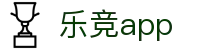 乐竟体育 - 乐竞APP - LEJING体育资讯与移动应用综合下载入口